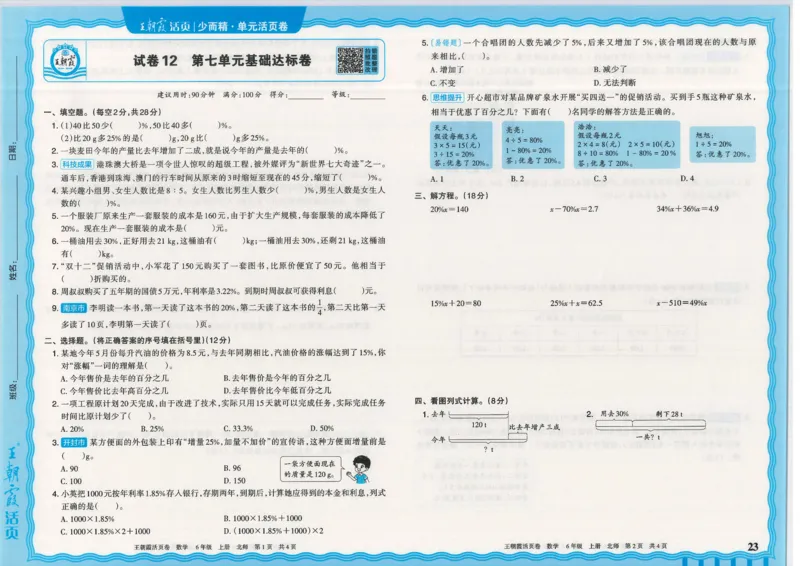 25秋数学北师大版6上_2025秋《王朝霞活页卷》数学北师1--6
