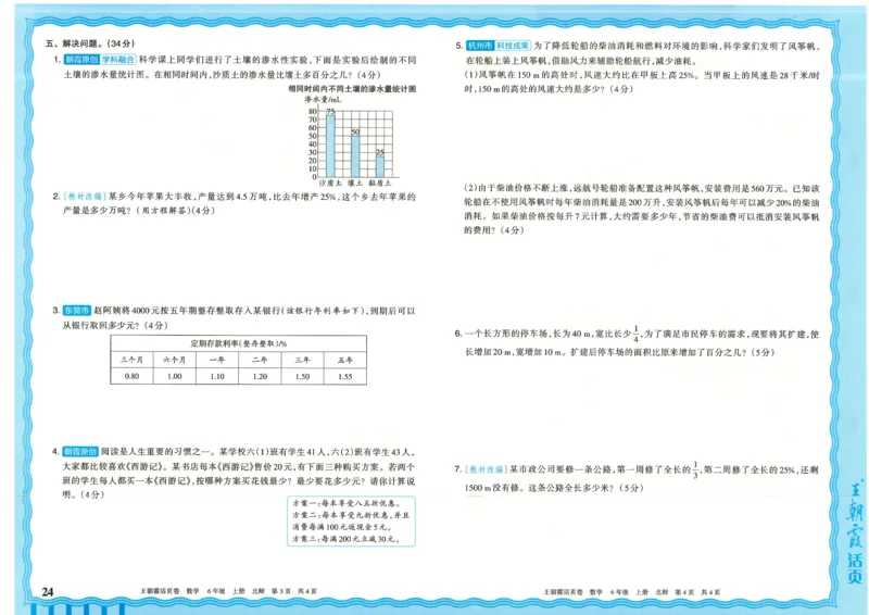 25秋数学北师大版6上_2025秋《王朝霞活页卷》数学北师1--6