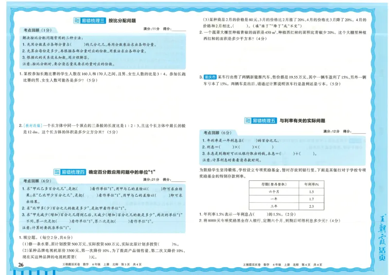25秋数学北师大版6上_2025秋《王朝霞活页卷》数学北师1--6