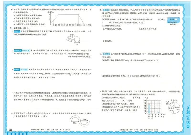 25秋数学北师大版6上_2025秋《王朝霞活页卷》数学北师1--6