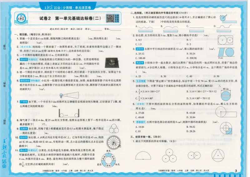 25秋数学北师大版6上_2025秋《王朝霞活页卷》数学北师1--6