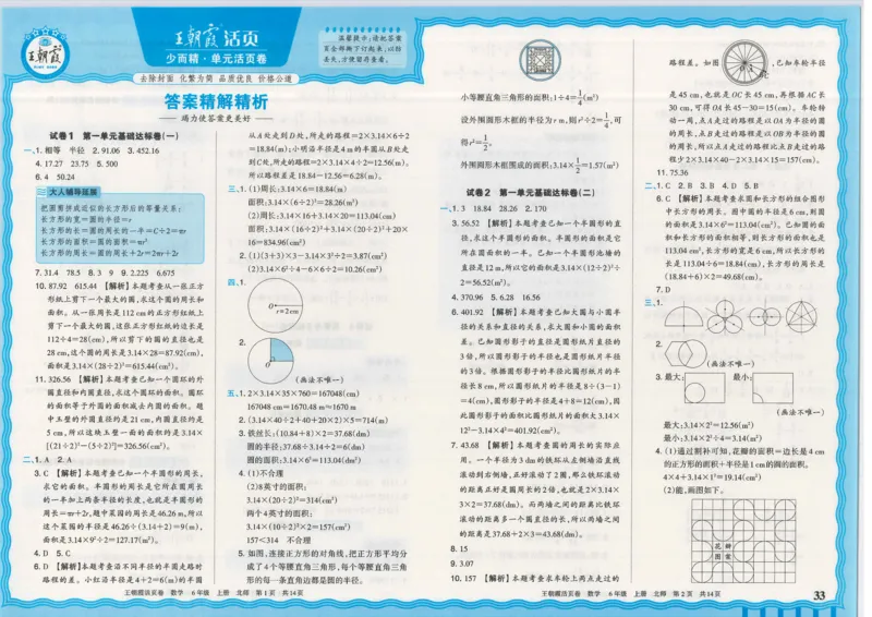 25秋数学北师大版6上_2025秋《王朝霞活页卷》数学北师1--6