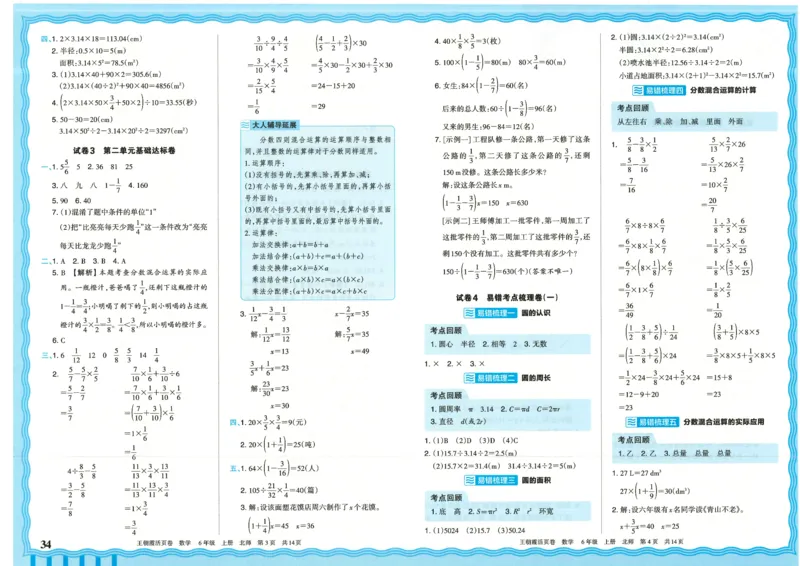25秋数学北师大版6上_2025秋《王朝霞活页卷》数学北师1--6