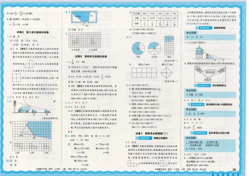 25秋数学北师大版6上_2025秋《王朝霞活页卷》数学北师1--6