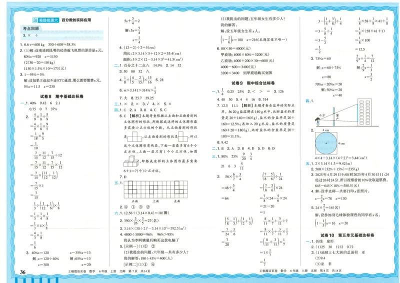 25秋数学北师大版6上_2025秋《王朝霞活页卷》数学北师1--6