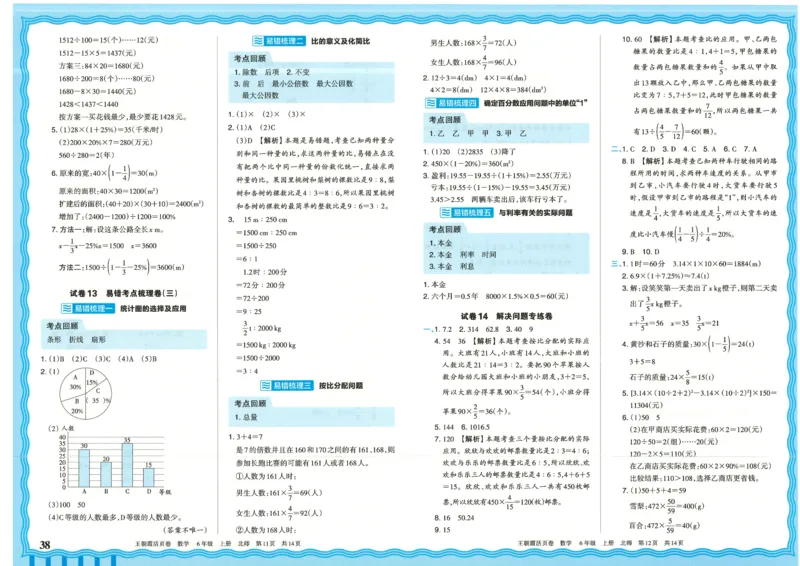 25秋数学北师大版6上_2025秋《王朝霞活页卷》数学北师1--6