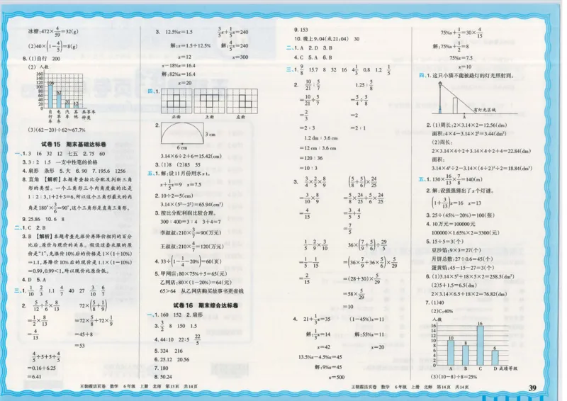 25秋数学北师大版6上_2025秋《王朝霞活页卷》数学北师1--6