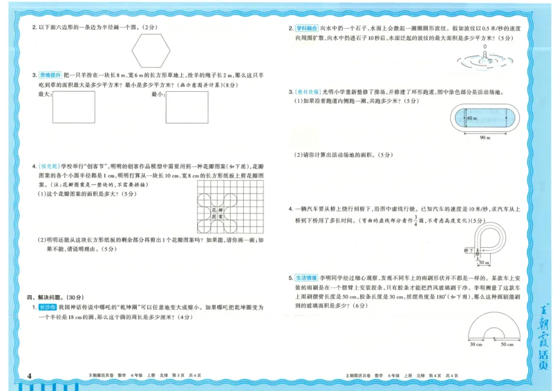 25秋数学北师大版6上_2025秋《王朝霞活页卷》数学北师1--6