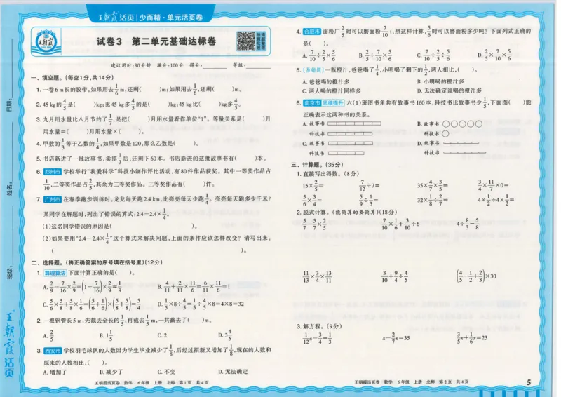 25秋数学北师大版6上_2025秋《王朝霞活页卷》数学北师1--6