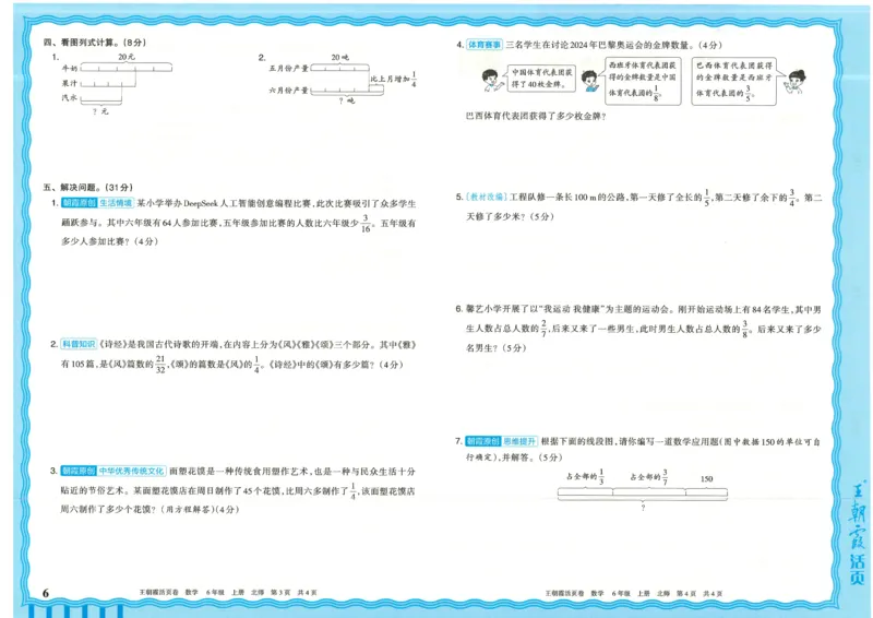 25秋数学北师大版6上_2025秋《王朝霞活页卷》数学北师1--6