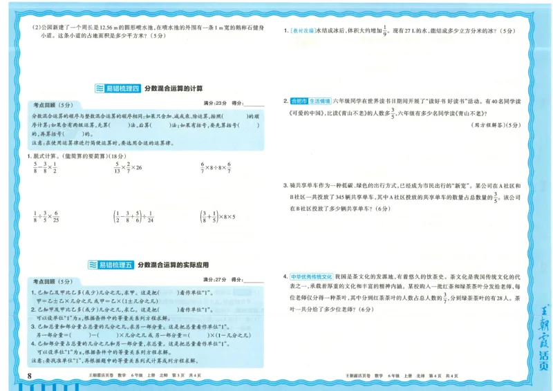 25秋数学北师大版6上_2025秋《王朝霞活页卷》数学北师1--6