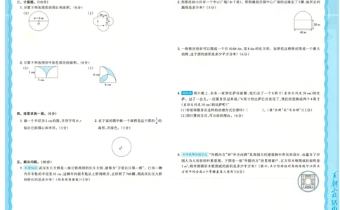 25秋数学北师大版6上_2025秋《王朝霞活页卷》数学北师1--6