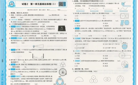 25秋数学北师大版6上_2025秋《王朝霞活页卷》数学北师1--6