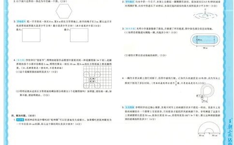 25秋数学北师大版6上_2025秋《王朝霞活页卷》数学北师1--6