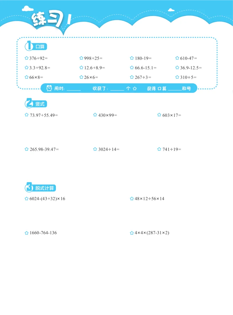 四上数学口算、竖式、脱式计算_四上数学25秋