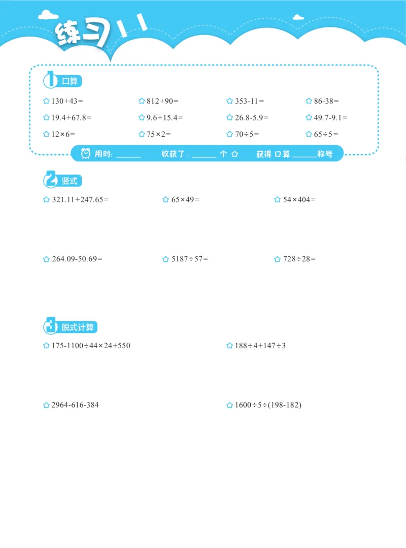 四上数学口算、竖式、脱式计算_四上数学25秋