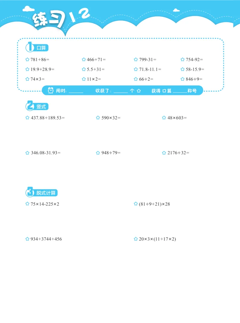 四上数学口算、竖式、脱式计算_四上数学25秋