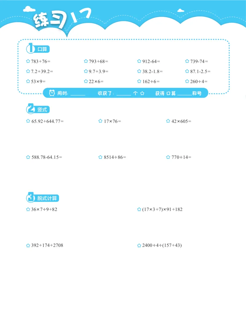 四上数学口算、竖式、脱式计算_四上数学25秋