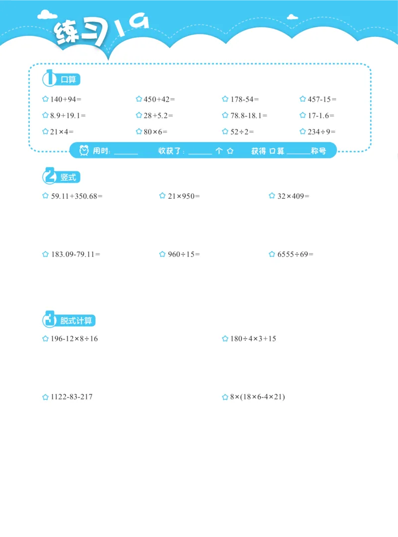 四上数学口算、竖式、脱式计算_四上数学25秋