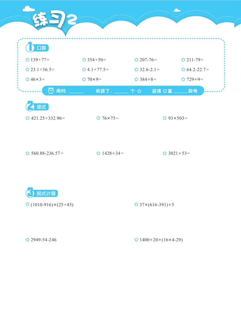 四上数学口算、竖式、脱式计算_四上数学25秋