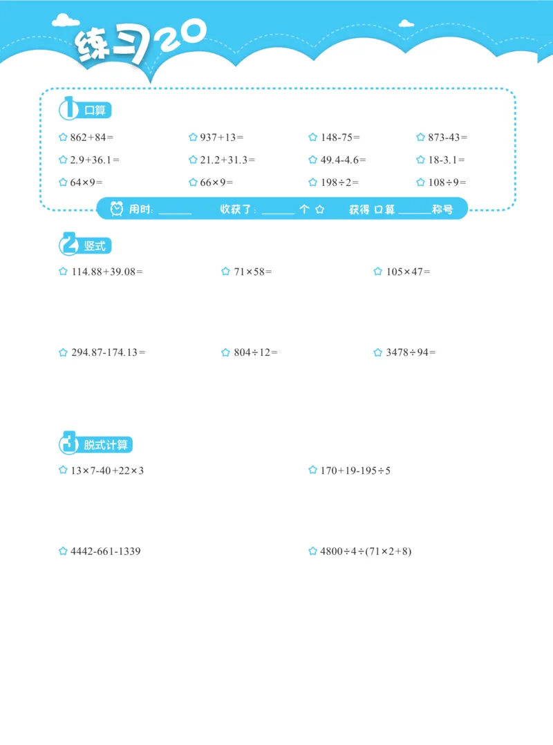 四上数学口算、竖式、脱式计算_四上数学25秋