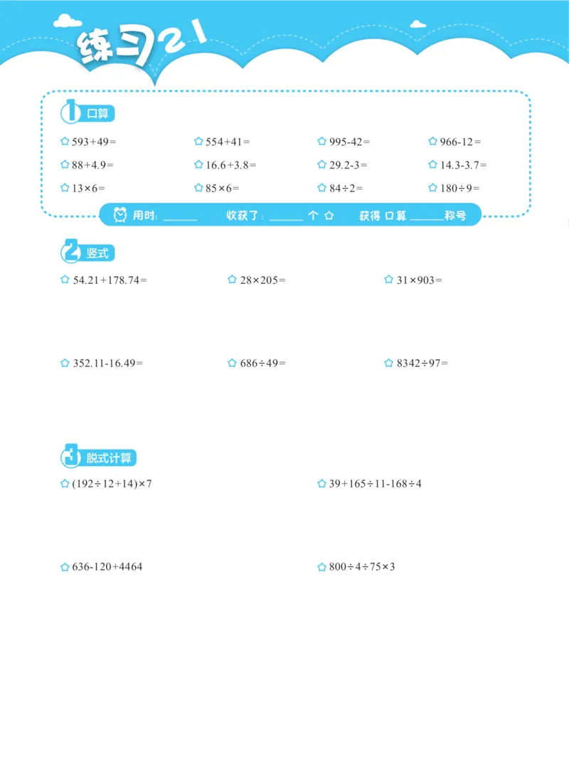 四上数学口算、竖式、脱式计算_四上数学25秋