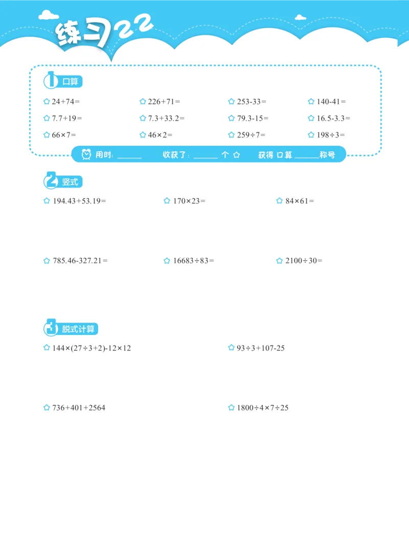 四上数学口算、竖式、脱式计算_四上数学25秋