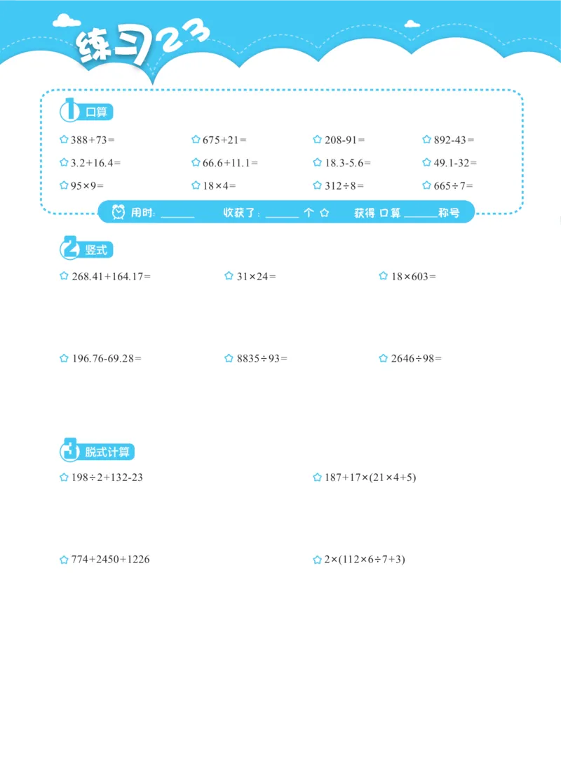 四上数学口算、竖式、脱式计算_四上数学25秋
