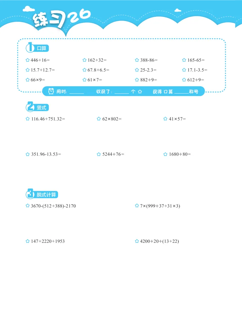 四上数学口算、竖式、脱式计算_四上数学25秋