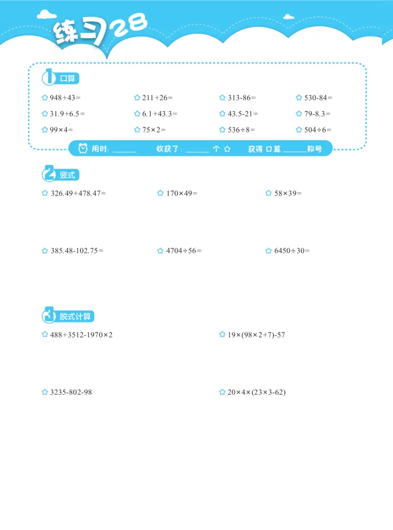 四上数学口算、竖式、脱式计算_四上数学25秋