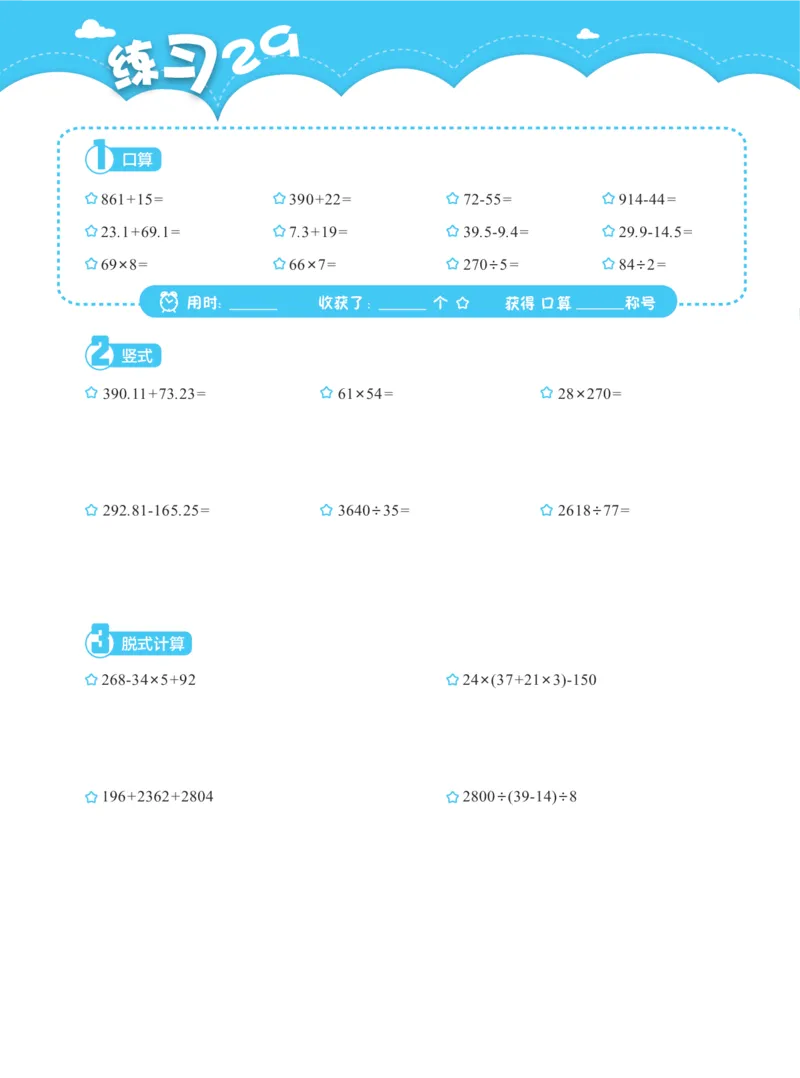 四上数学口算、竖式、脱式计算_四上数学25秋