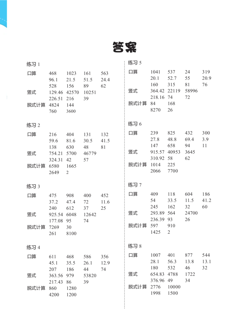 四上数学口算、竖式、脱式计算_四上数学25秋