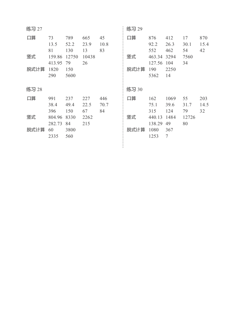 四上数学口算、竖式、脱式计算_四上数学25秋