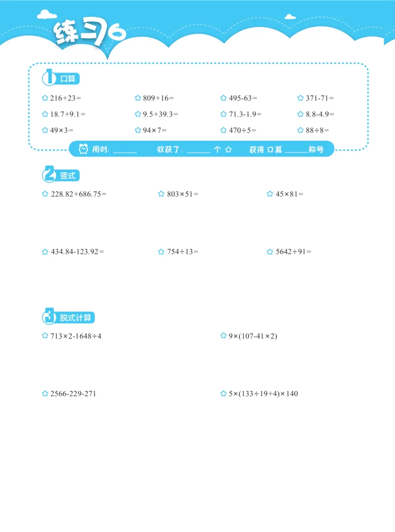 四上数学口算、竖式、脱式计算_四上数学25秋