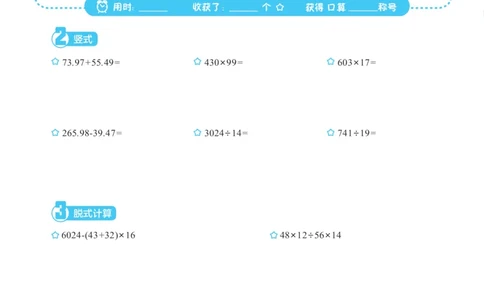 四上数学口算、竖式、脱式计算_四上数学25秋
