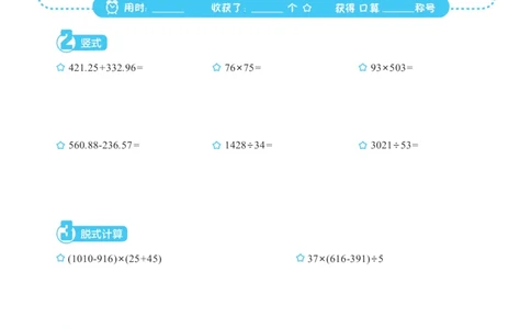 四上数学口算、竖式、脱式计算_四上数学25秋