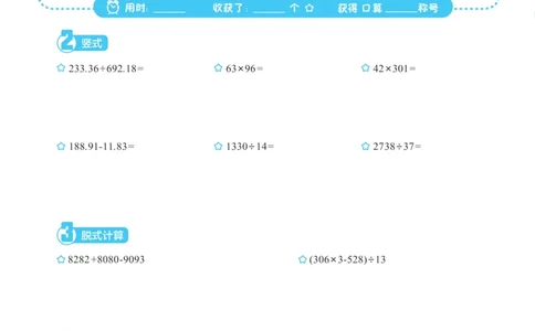 四上数学口算、竖式、脱式计算_四上数学25秋