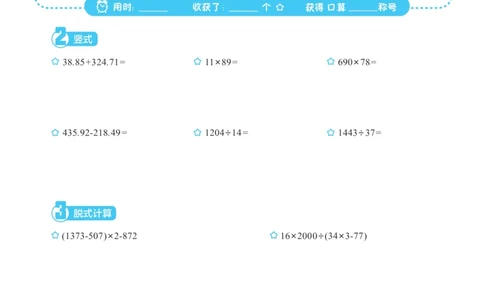 四上数学口算、竖式、脱式计算_四上数学25秋
