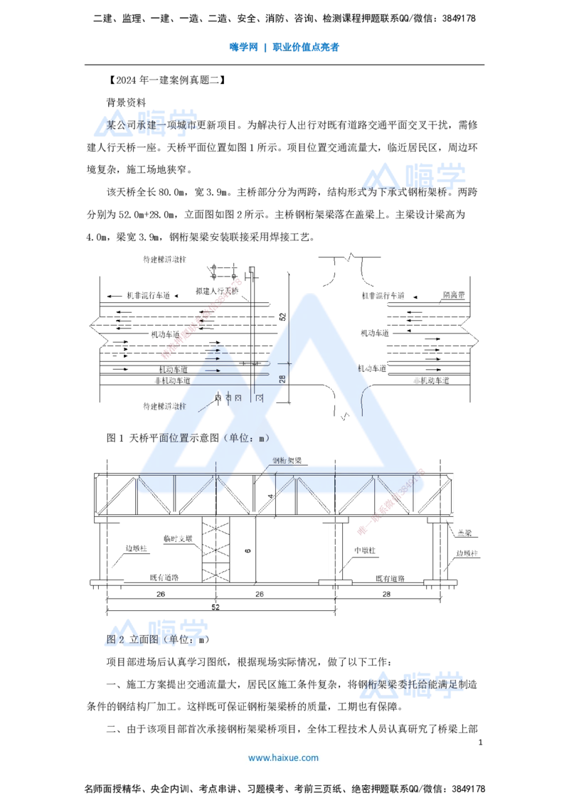02.2025胡宗强-精炼强训课-案例题-（2）案例题2_2026年一级建造师_2026年一建市政_2025年一建市政SVIP_04-冲刺串讲✿考点强化✿小灶集训_10-市政《案例精粹强训》胡宗强HX_讲义