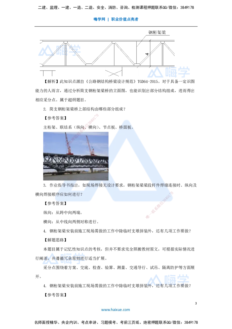 02.2025胡宗强-精炼强训课-案例题-（2）案例题2_2026年一级建造师_2026年一建市政_2025年一建市政SVIP_04-冲刺串讲✿考点强化✿小灶集训_10-市政《案例精粹强训》胡宗强HX_讲义