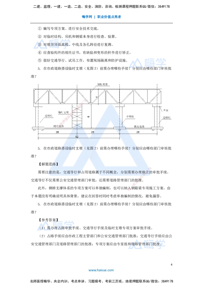 02.2025胡宗强-精炼强训课-案例题-（2）案例题2_2026年一级建造师_2026年一建市政_2025年一建市政SVIP_04-冲刺串讲✿考点强化✿小灶集训_10-市政《案例精粹强训》胡宗强HX_讲义