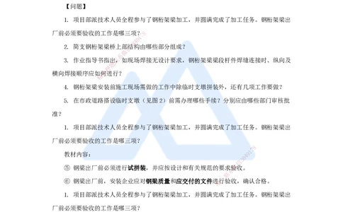 02.2025胡宗强-精炼强训课-案例题-（2）案例题2_2026年一级建造师_2026年一建市政_2025年一建市政SVIP_04-冲刺串讲✿考点强化✿小灶集训_10-市政《案例精粹强训》胡宗强HX_讲义