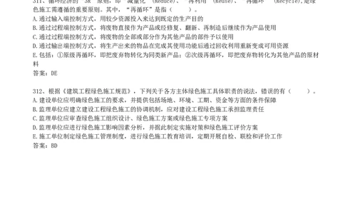69.69-第8章-8.1-绿色建造管理（一）_2026年一级建造师_2026年一建管理_2025年一建管理SVIP_03-习题精析✿实战特训✿模考通关_38-管理《高频考题400题》关宇SMR
