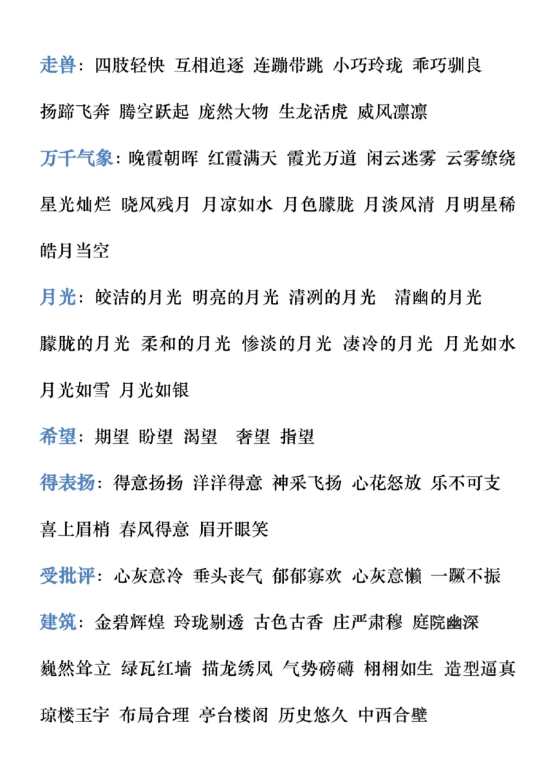 五年级上册语文重点词语积累汇总_5年级小红书最新热门资料