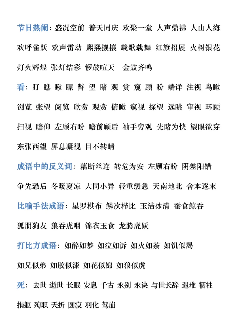 五年级上册语文重点词语积累汇总_5年级小红书最新热门资料