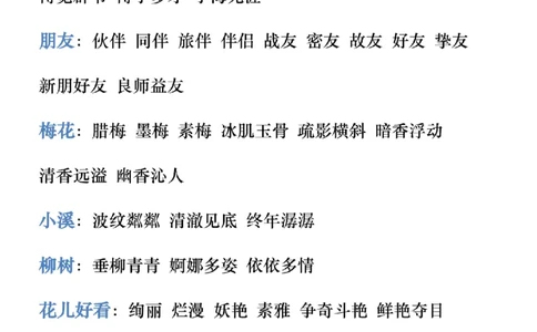 五年级上册语文重点词语积累汇总_5年级小红书最新热门资料