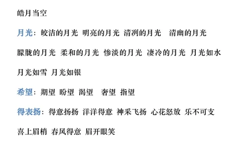 五年级上册语文重点词语积累汇总_5年级小红书最新热门资料