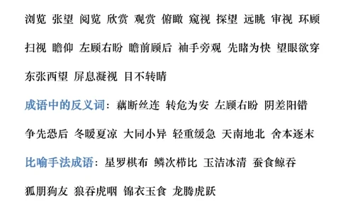 五年级上册语文重点词语积累汇总_5年级小红书最新热门资料