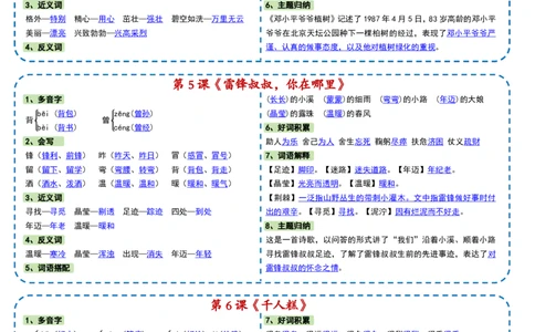 2025新二下语文彩色一课一贴（9页）_二年级上下册资料_二年级下册小红书同款资料_二下语文