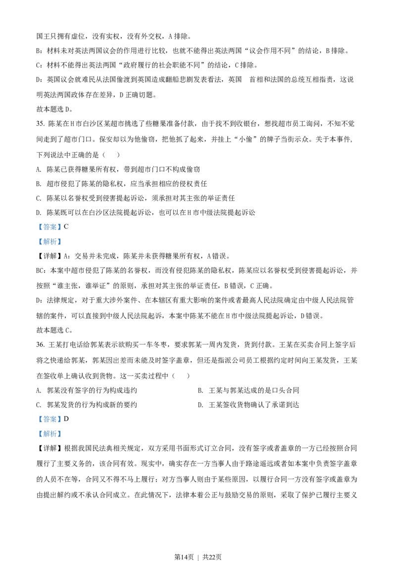 2022年高考政治试卷（浙江）（1月）（解析卷）_政治历年高考真题_新&middot;Word版2008-2025&middot;高考政治真题_政治（按年份分类）2008-2025_2022&middot;政治高考真题